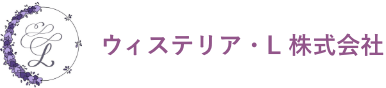 ウィステリア・L 株式会社